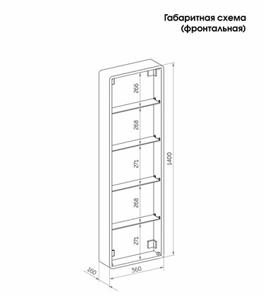 Зеркальный шкаф Creto Berry с LED-подсветкой 450х1600 - фото 130597