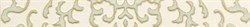 Плитка Tembre beige listwa 4,8х25 - фото 48596