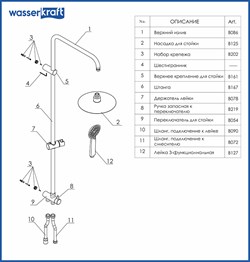 Душевая стойка Wasserkraft A027 - фото 63221