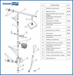 Душевая стойка Wasserkraft A016 - фото 63384