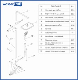 Душевая стойка Wasserkraft A042 - фото 64011
