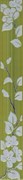 Кензо темно-фисташковый.зеленый бордюр Цветы 40х4,8