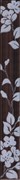 Кензо темно-корич бордюр Цветы 40х4,8