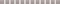 POF014 Карандаш Бисер серый матовый 20*1.4 бордюр - фото 104738
