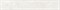 Плинтус Vitra  Newcon белый  R10A 7РЕК 7,5х60 - фото 111032