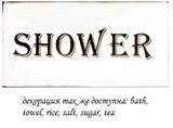 Декор Dec.Rice Antic Blanco 7.5*15 - фото 34370